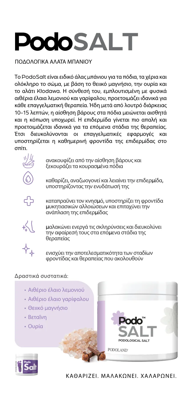 PodoSalt — ποδολογικά άλατα μπάνιου