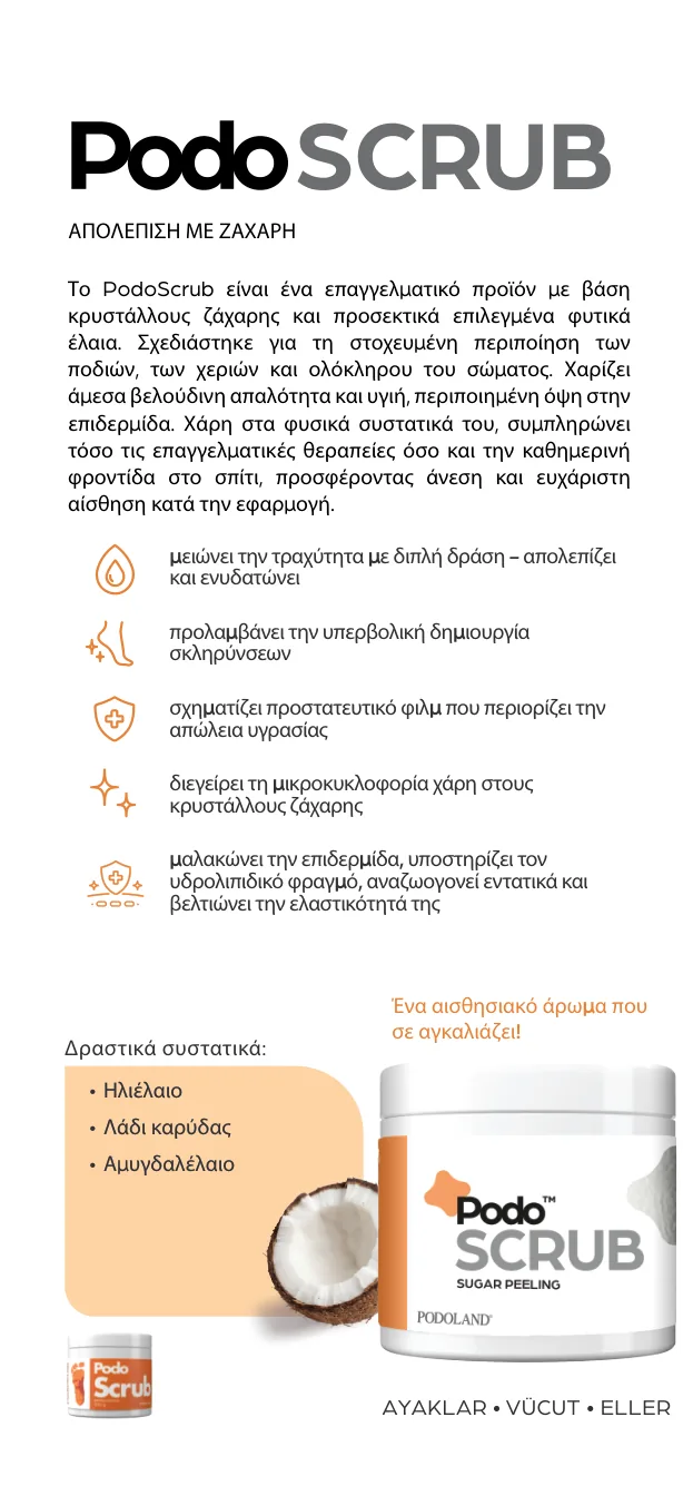 PodoScrub — απολέπιση με ζάχαρη
