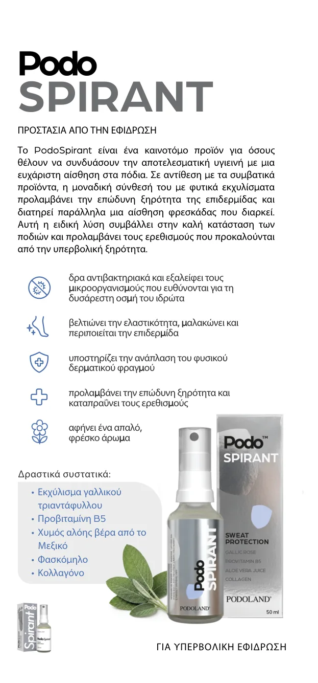 PodoSpirant — προστασία από την εφίδρωση